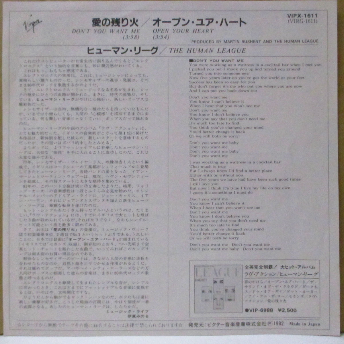 HUMAN LEAGUE, THE (ザ・ヒューマン・リーグ) - 愛の残り火 - Don't You Want Me (Japan '82 オリジナル7インチ)