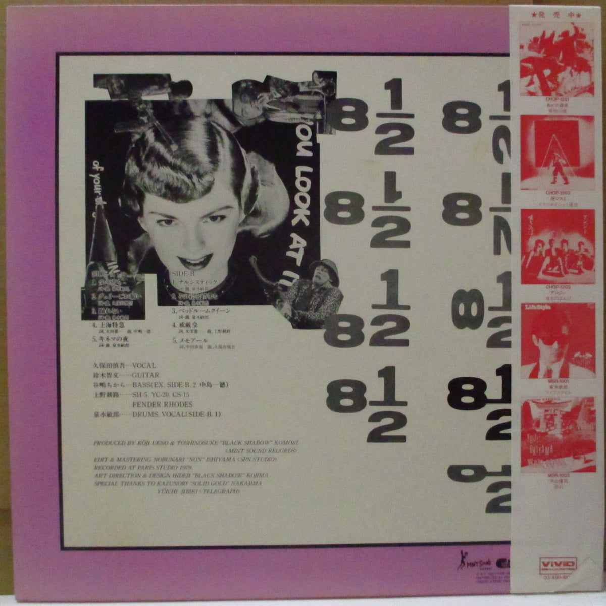 8 1/2 (ハッカニブンノイチ) - S.T. <1st Album> (Japan '87 再発 LP+帯)