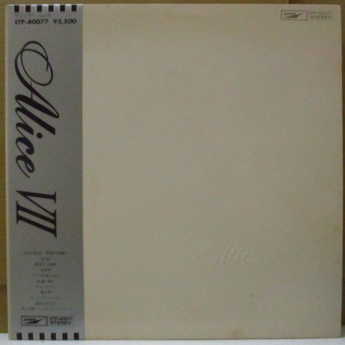 ALICE (アリス) - Alice VII (Japan オリジナル LP+帯, 固紙インナー, インサート)