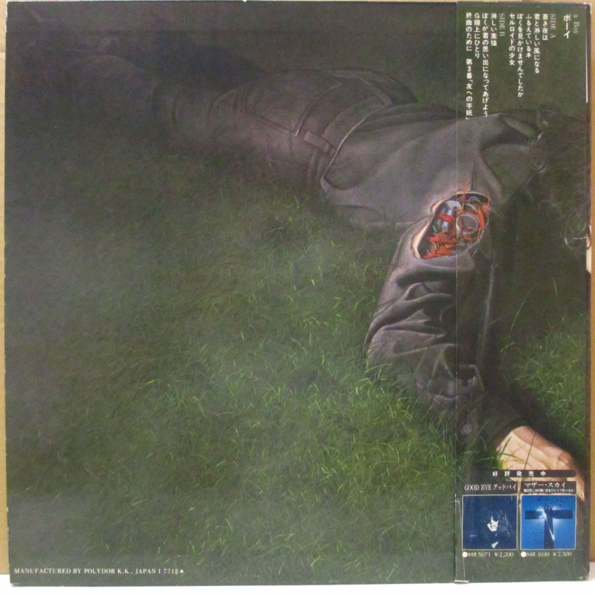 森田童子 (Morita Doji) - ボーイ - A Boy (Japan オリジナル LP+帯, インサート)