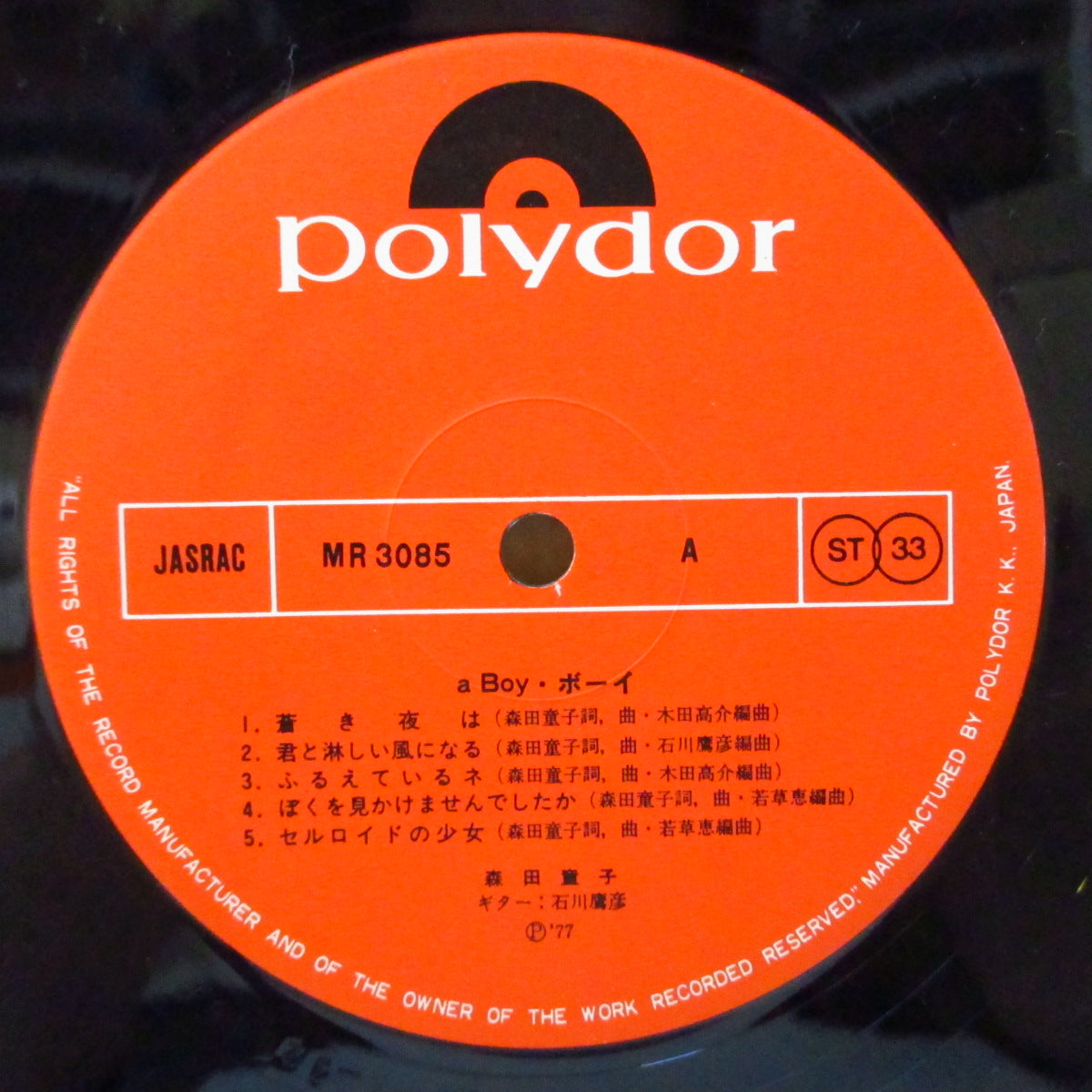 森田童子 (Morita Doji) - ボーイ - A Boy (Japan オリジナル LP+帯, インサート)