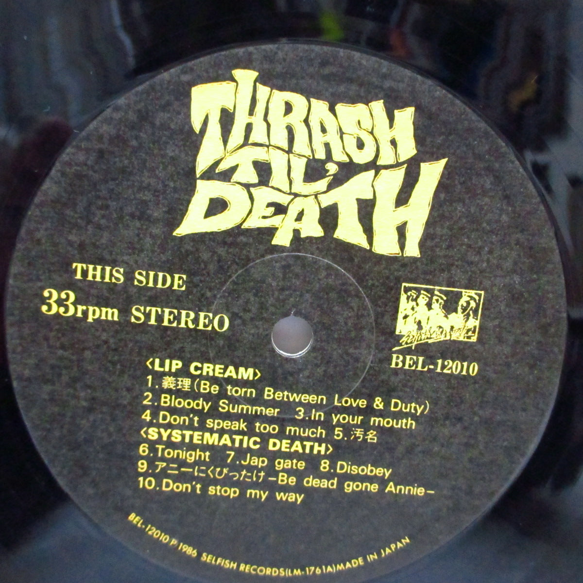 V.A. (リップクリーム、ガーゼ、システマティック・デス、オウト) - Thrash Til Death (Japan オリジナル LP+インサート)