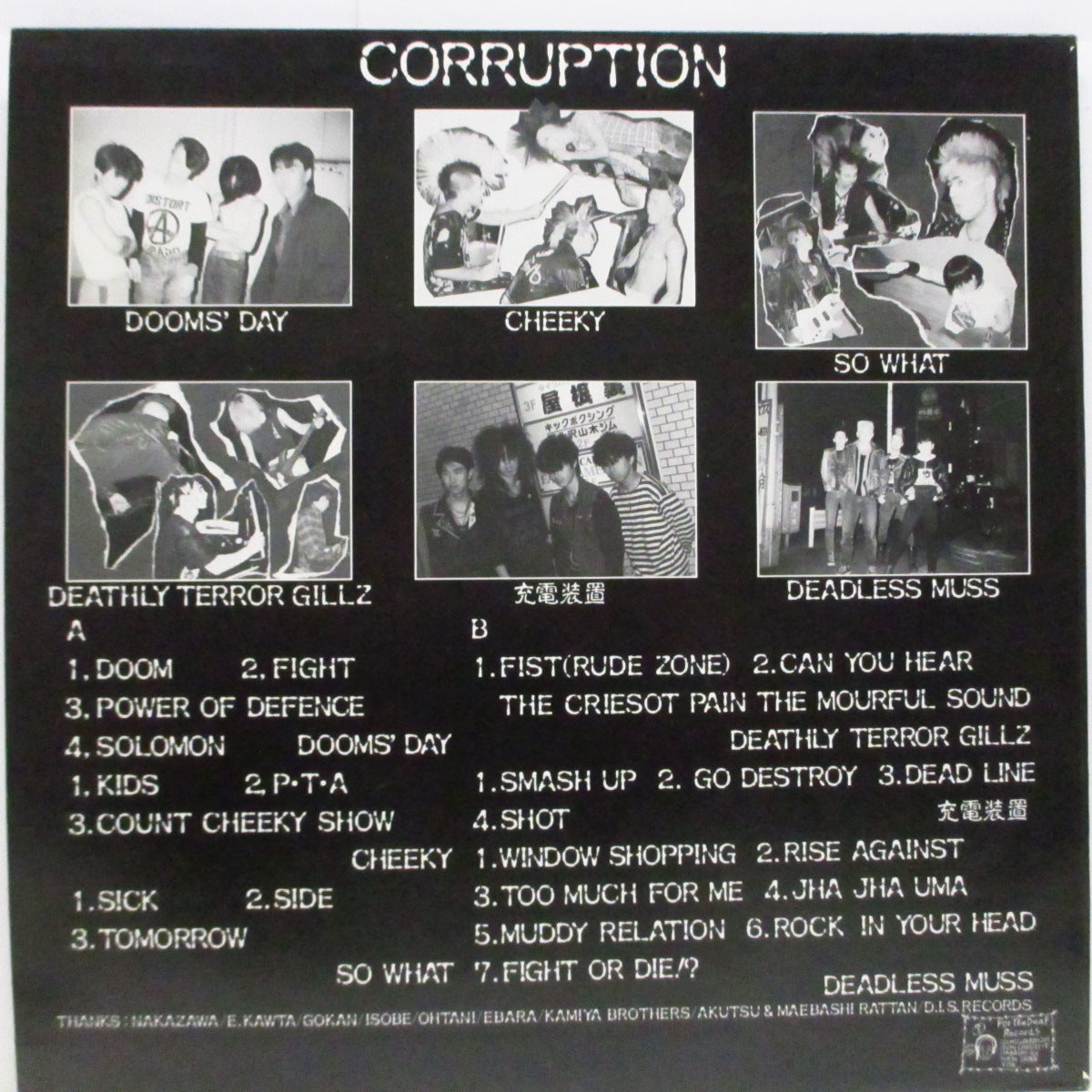V.A. (80's 日本ハードコア・コンピ!) - Corruption (Japan '88 オリジナル LP+インサート)