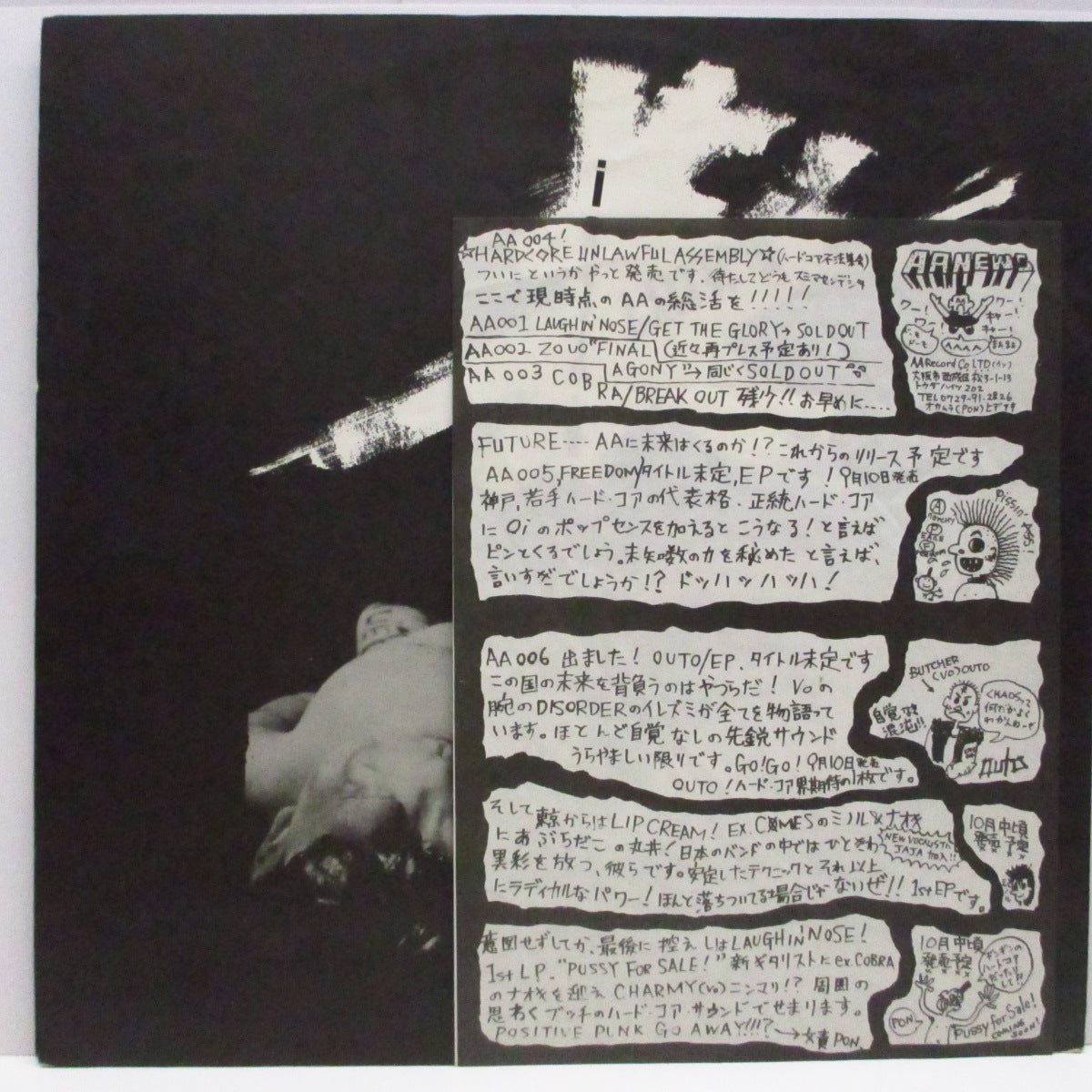 V.A. ('84 日本ハードコア・コンピ) - ハードコア不法集会 : Hardcore Unlawful Assembly (Japan '84 オリジナル LP/ポスタージャケ)レア!「初回特典ステッカー」&「AA News」付き!