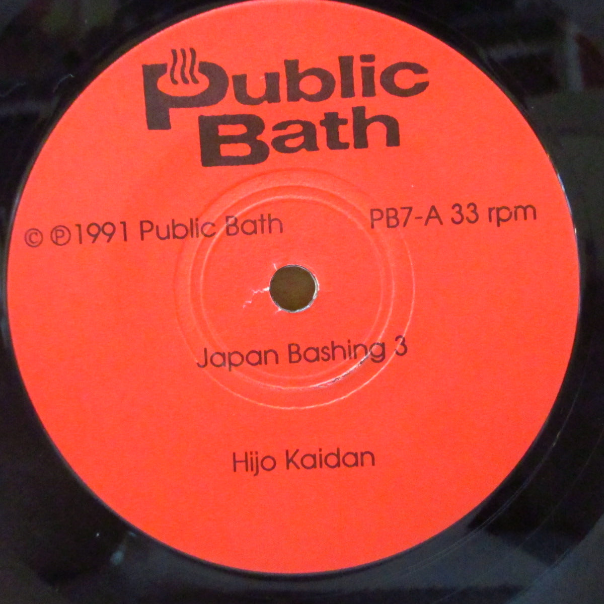 V.A. ('90s 日本 ノイズ/オルタナティブロック・コンピ) - Japan Bashing Three (US 1,000枚限定 2x7インチ+ナンバリング入りマットソフト紙ジャケ, ソフト紙インサート)