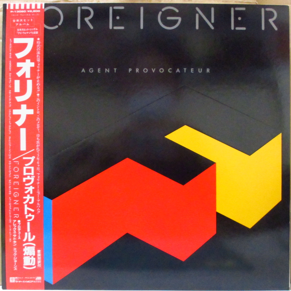 FOREIGNER (フォリナー) - プロヴォカトゥール 扇動 - Agent Provocateur (Japan オリジナル LP+赤帯, インサート/光沢エンボスジャケ) '85年5thアルバム