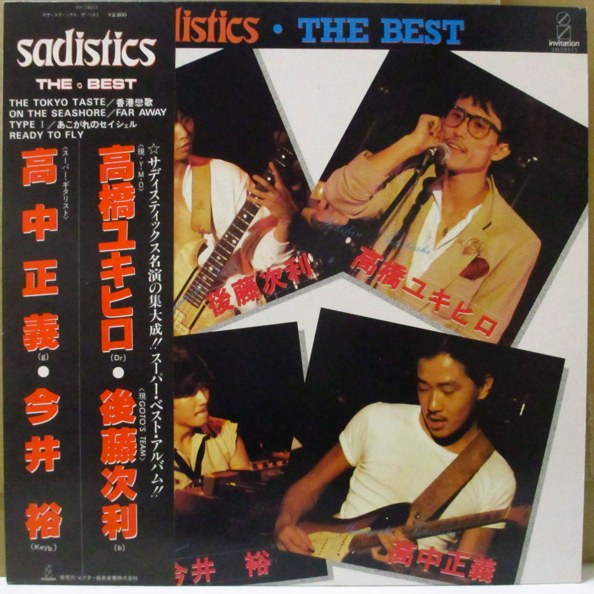 SADISTICS (サディスティックス) - The Best (Japan オリジナル LP+帯, インサート)