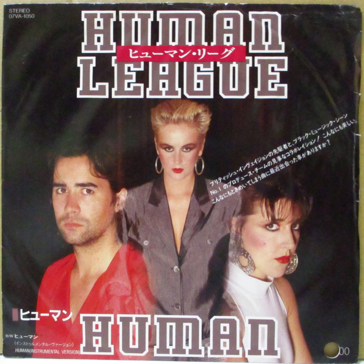 HUMAN LEAGUE, THE (ザ・ヒューマン・リーグ) - ヒューマン:Human (Japan '86 プロモ 7インチ+光沢ソフト紙ジャケ, インサート)