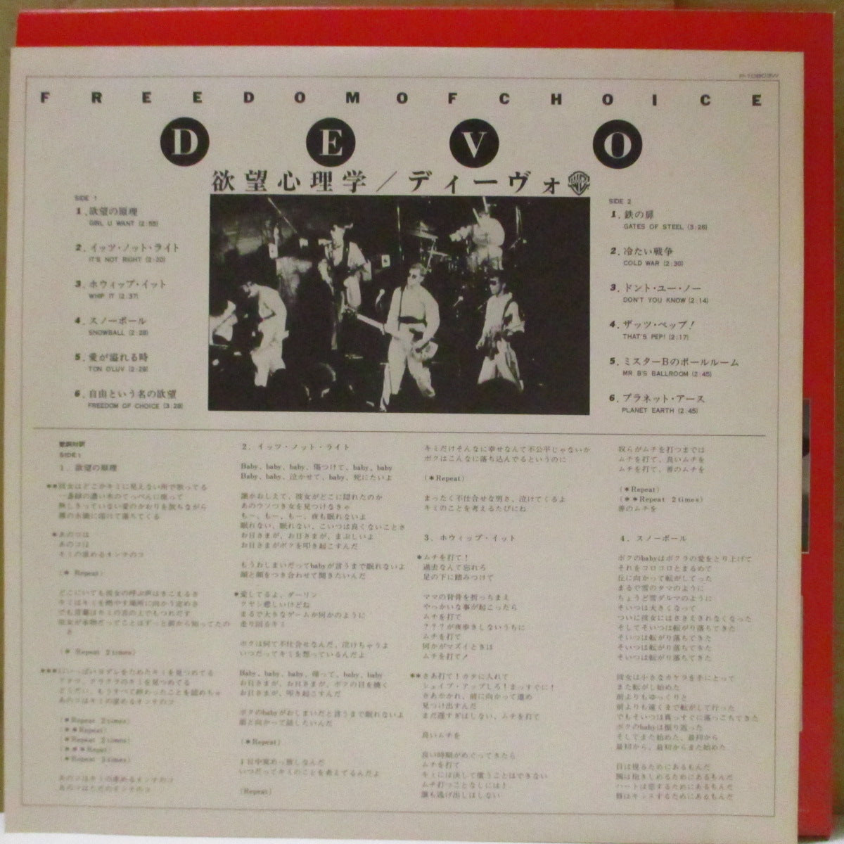 DEVO (ディーヴォ) - 欲望心理学 - Freedom Of Choice (Japan '80 オリジナル LP+2xインサート/帯欠) 3rdアルバム