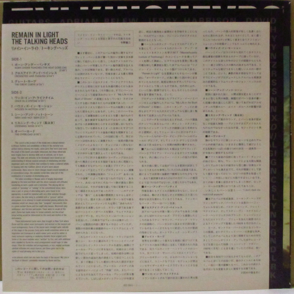 TALKING HEADS (トーキング・ヘッズ) - Remain In Light (Japan '80 オリジナル LP+2xインサート/帯欠) 4thアルバム