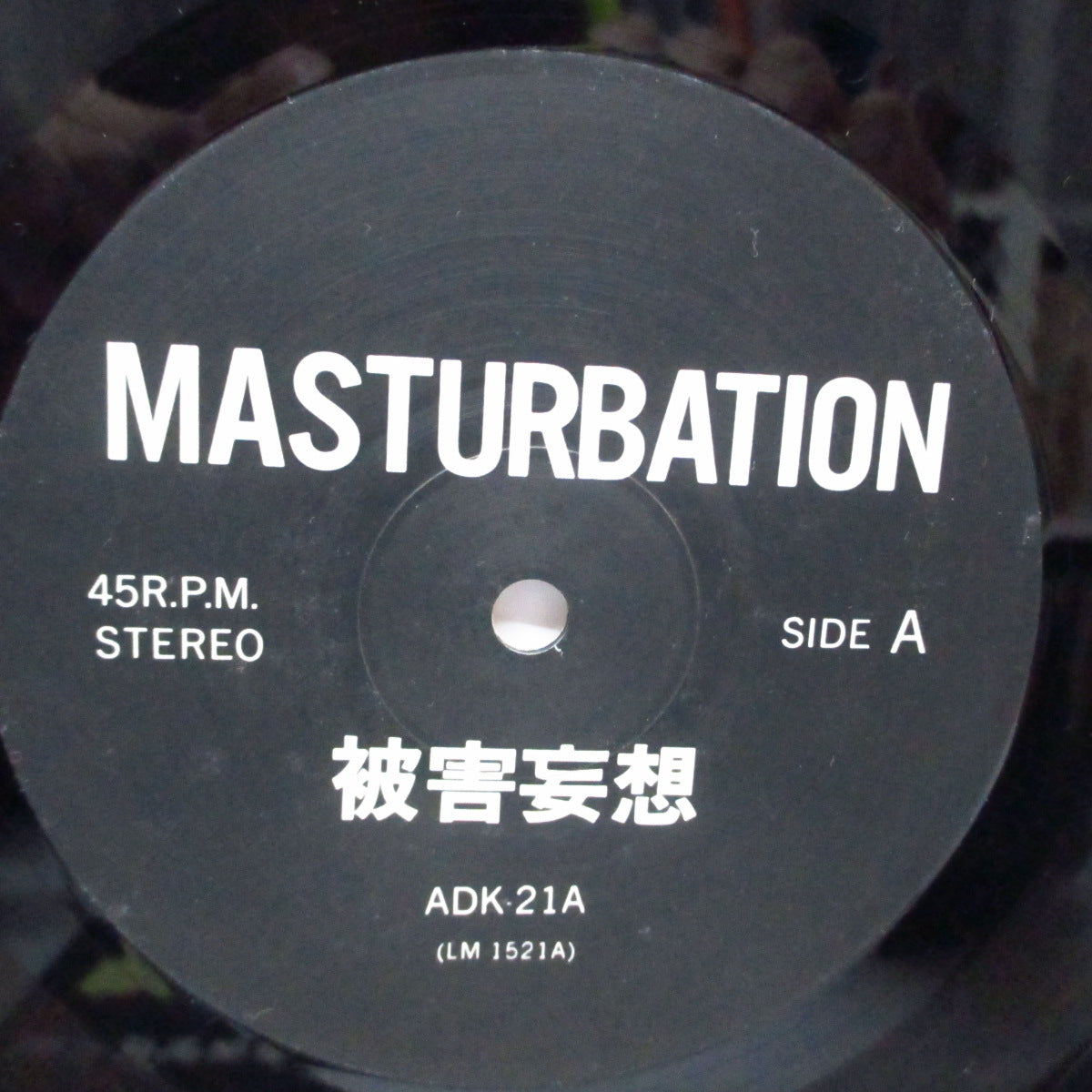 MASTURBATION (マスターベーション) - 被害妄想 (Japan オリジナル 12")