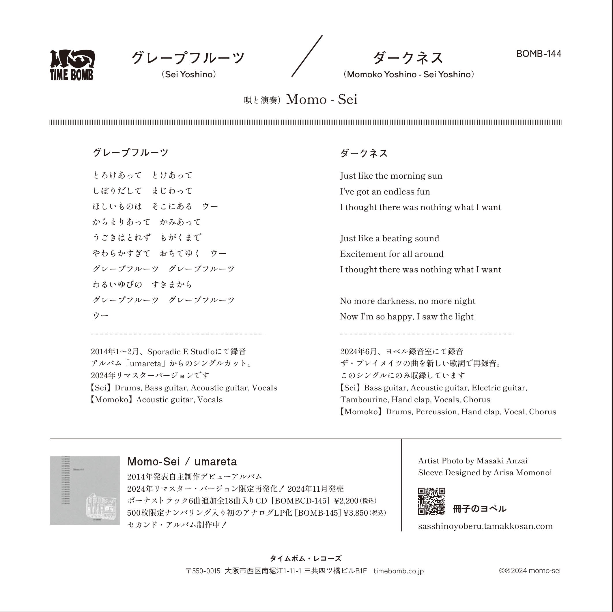 Momo-Sei (モモ・セイ = よしのももこ+よしのせい) - グレープフルーツ / ダークネス (日本500枚限定ナンバリング入りジャケ付き 7インチ/New) '14年自主1st アルバム「umareta」再発記念シングル!