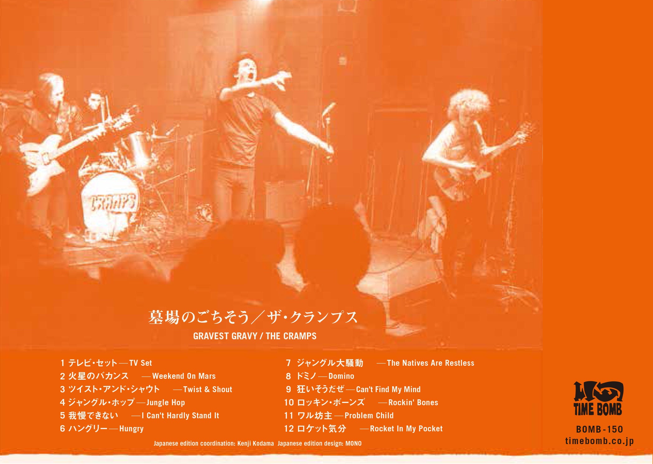 CRAMPS, THE (ザ・クランプス) - 墓場のごちそう:Gravest Gravy (タイムボム仕様「帯・アウタージャケ、ライナー付き」輸入Wallet 型 CD /New)‘77年録音幻の未発表音源49年ぶりに復活! ’26年8月下旬、世界同時発売(正規品)!独占先行予約受付中!