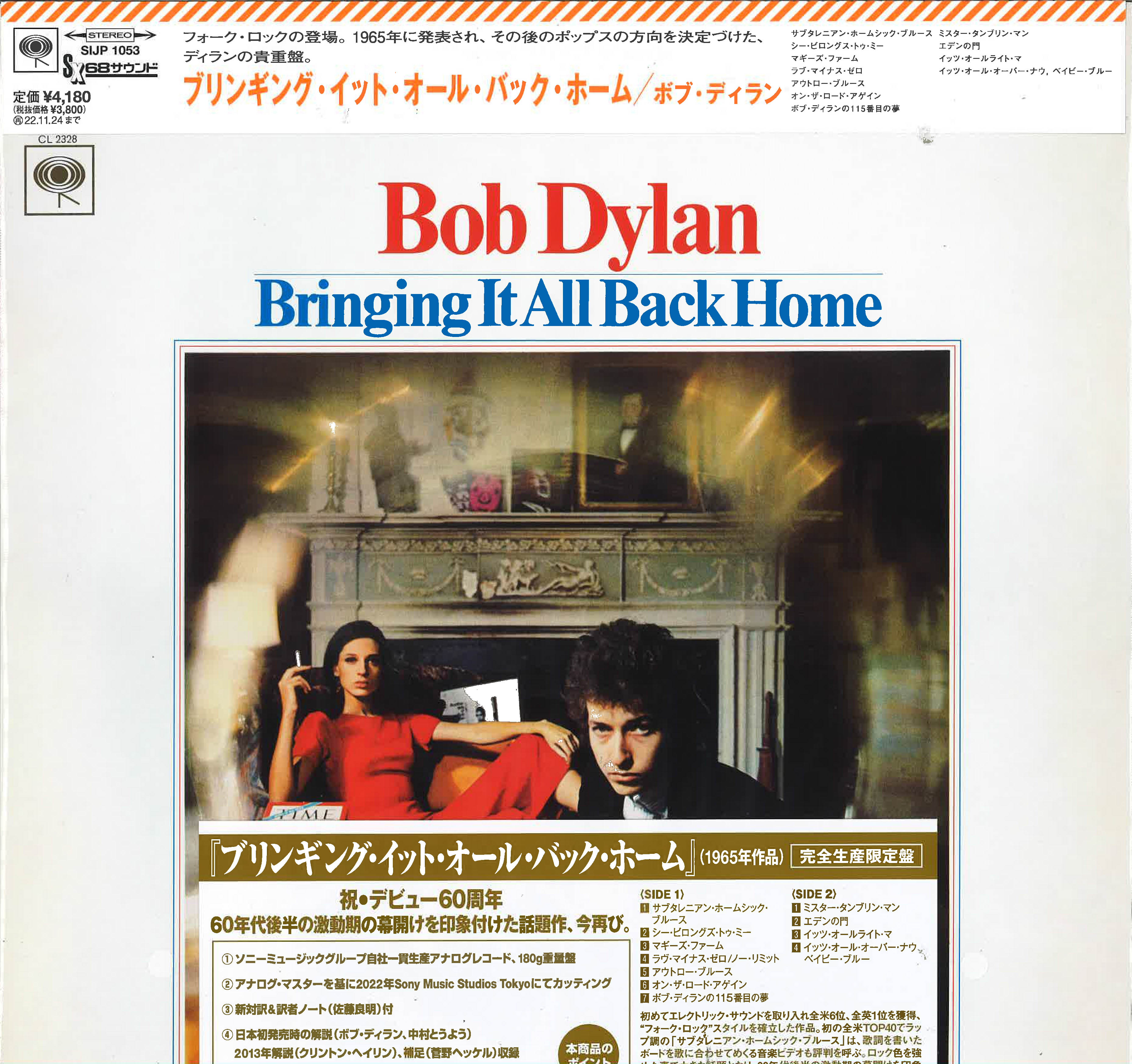 BOB DYLAN (ボブ・ディラン) - Bringing It All Back Home (Japan 限定リマスター再発180g ス