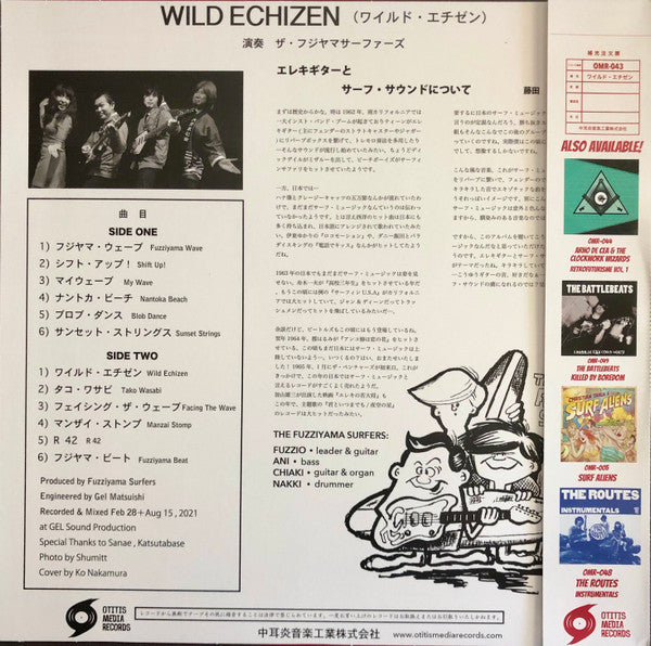 FUZZIYAMA SURFERS (フジヤマ・サーファーズ) - ワイルド・エチゼン <Wild Echizen> (US 限定「黒・赤・黄色スプラッターVINYL」モノラル LP+帯/ New)