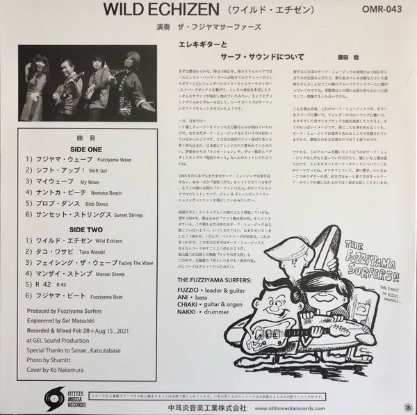 FUZZIYAMA SURFERS (フジヤマ・サーファーズ) - ワイルド・エチゼン <Wild Echizen> (US 限定「黒・赤・黄色スプラッターVINYL」モノラル LP+帯/ New)