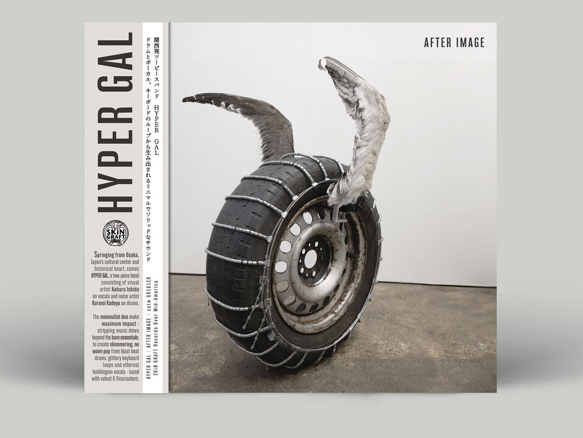 HYPER GAL (ハイパー・ギャル) - After Image (US 限定リリース CD/NEW)