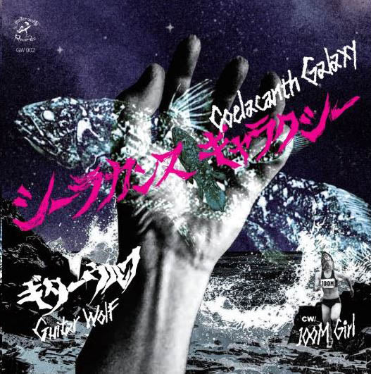 GUITAR WOLF (ギター・ウルフ) - シーラカンスギャラクシー (日本自主制作「500枚限定」ジャケ付き7インチ/New) 25.7/9 発売!
