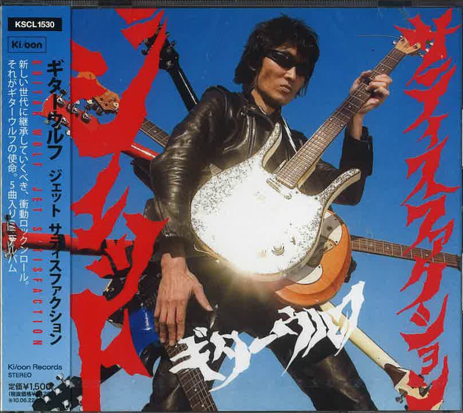 GUITAR WOLF (ギター・ウルフ) - ジェット サティスファクション (日本限定CD /New) 2009年5曲入りミニ・アルバム