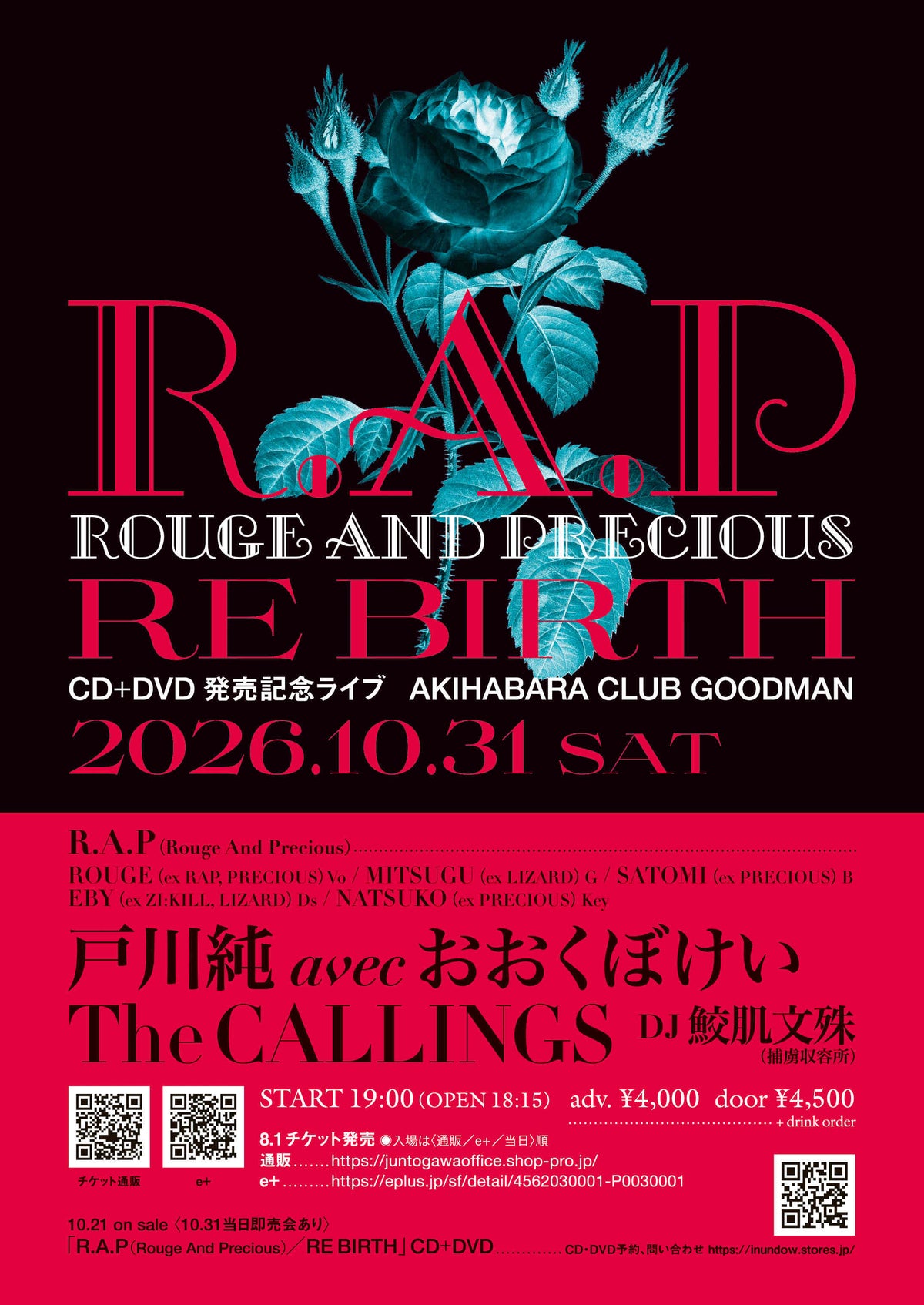 R.A.P (Rouge & Precious) (ラップ : ルージュ & プレシャス) - Rebiirth (Japan 限定CD+DVD、初回「特製コースター付」/ 予約商品)2026年10月21日発売!