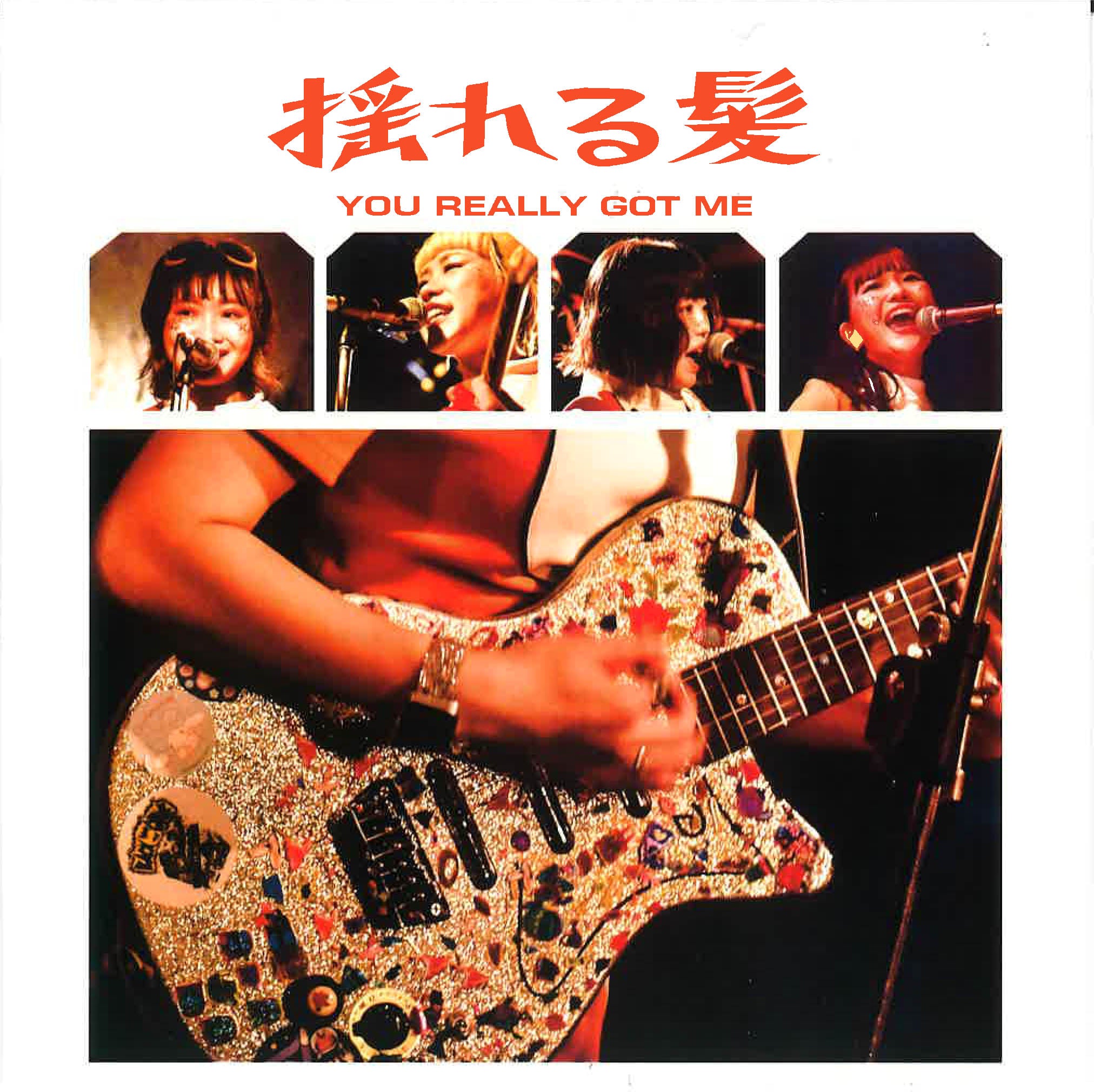 JENNY JENNY(ジェニ・ジェニ) - Jenny, Jenny (ジェニ・ジェニ)/ 揺れる髪 (Japan 限定 「新旧メンバー2種ジャケ付き」 7インチ/New) 東京注目ガールズガレージ・バンドのデビューシングル!