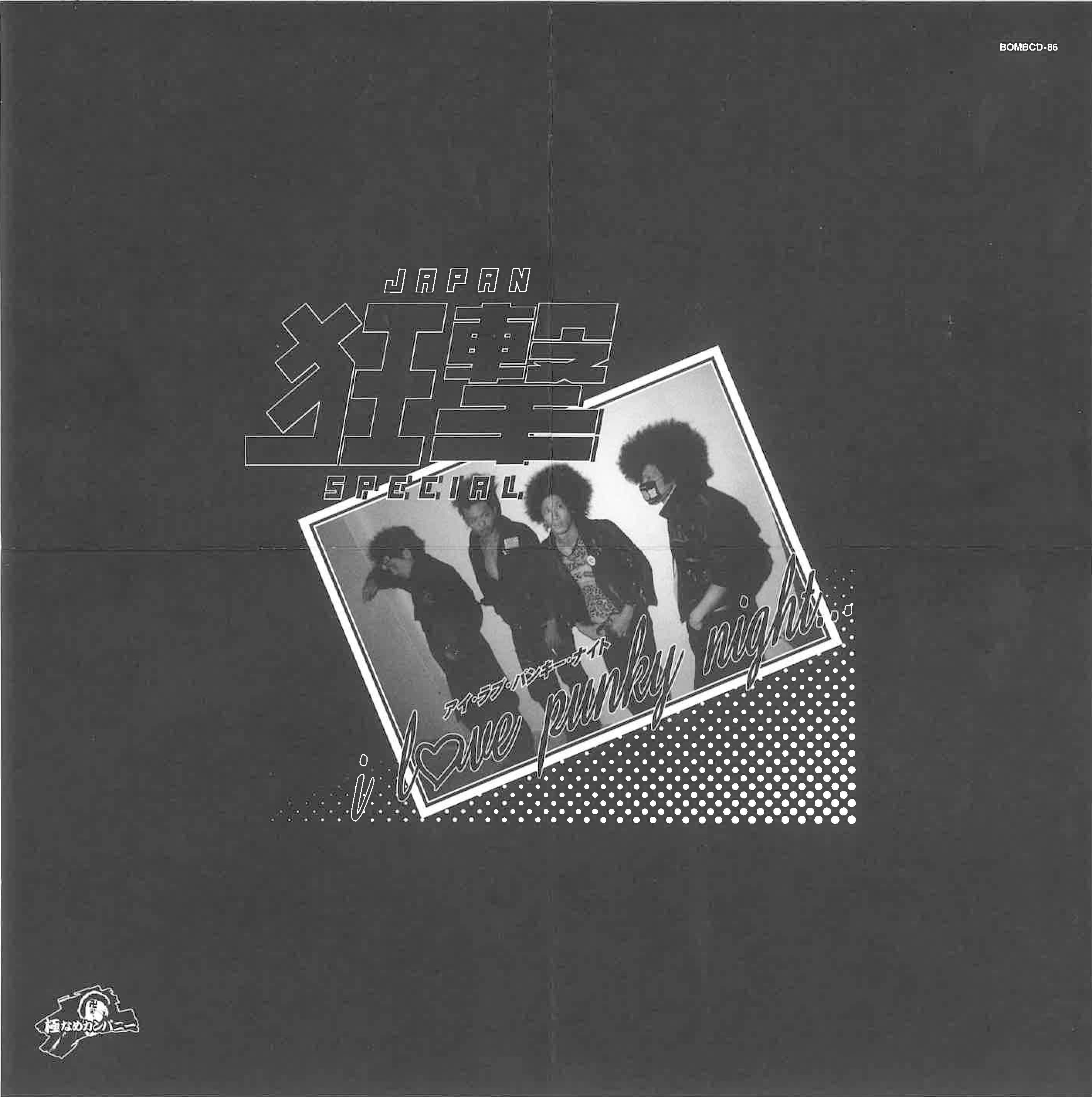 JAPAN 狂撃 SPECIAL (ジャパン・クルー・スペシャル) - I Love Punky Night (Japan タイムボム 限定 CD/New)大阪ヤンキー暴走族パンク '07年衝撃のデビューアルバム