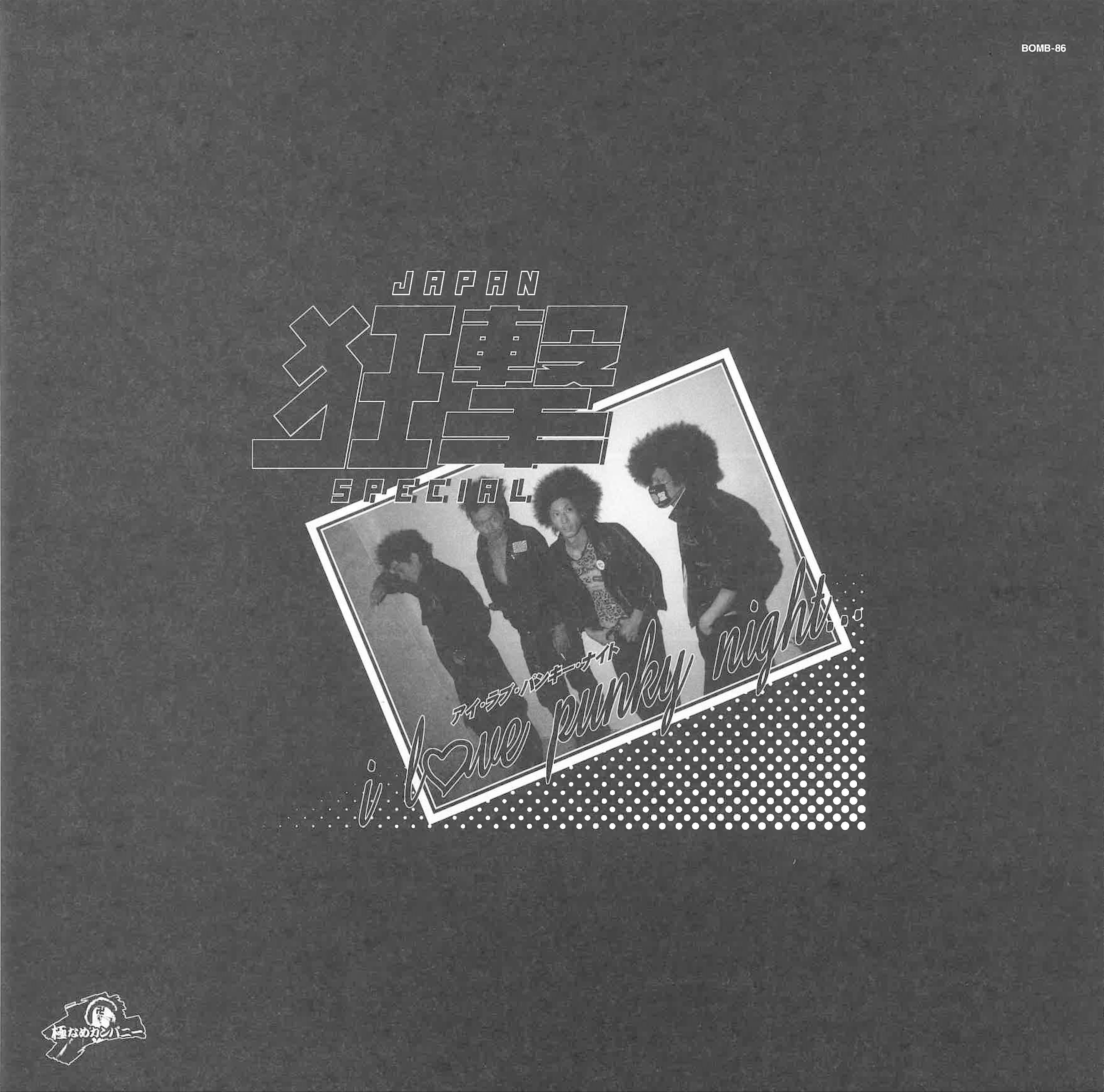 JAPAN-狂撃-SPECIAL (ジャパン・クルー・スペシャル) - I Love Punky Night (Japan タイムボム限定 LP+ポスター、帯/New) 残少!大阪ヤンキー暴走族パンク '07年衝撃のデビューアルバム