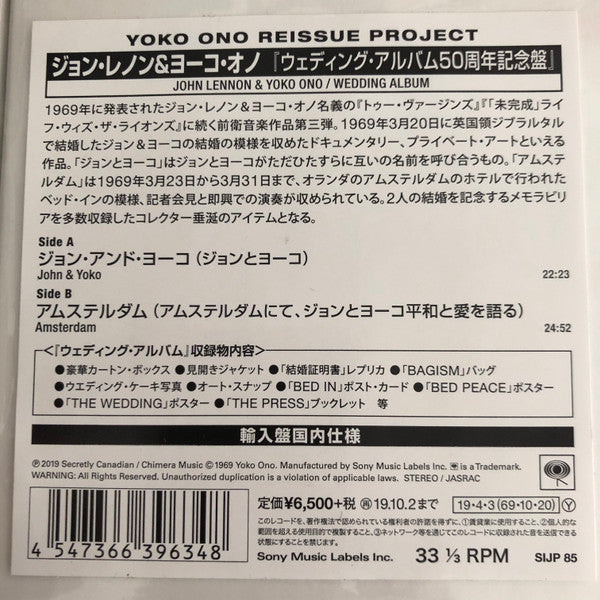 JOHN LENNON / YOKO ONO (ジョン・レノン / オノ・ヨーコ) - ウェディング・アルバム : Wedding Album (Japan 限定復刻「ホワイトカラーVINYL」LP+オマケ/New)
