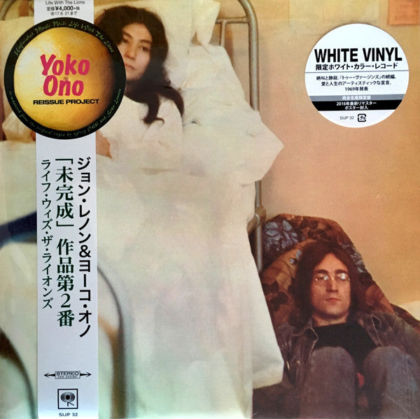JOHN LENNON / YOKO ONO (ジョン・レノン / オノ・ヨーコ) - 「未完成」作品第2番 :ライフ・ウィズ・ザ・ライオンズ (Japan 限定復刻「ホワイトカラーVINYL」LP+オマケ/New)