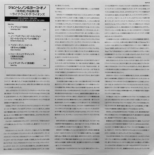 JOHN LENNON / YOKO ONO (ジョン・レノン / オノ・ヨーコ) - 「未完成」作品第2番 :ライフ・ウィズ・ザ・ライオンズ (Japan 限定復刻「ホワイトカラーVINYL」LP+オマケ/New)