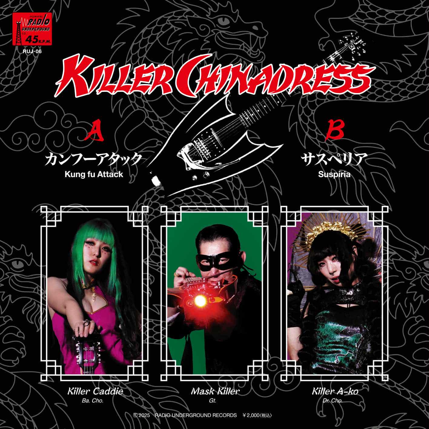 KILLER CHINADRESS (キラー・チャイナドレス) - カンフーアタック / サスペリア (日本300枚限定ジャケ付き7インチ /New) 名古屋ガレージ初シングル!入荷中!