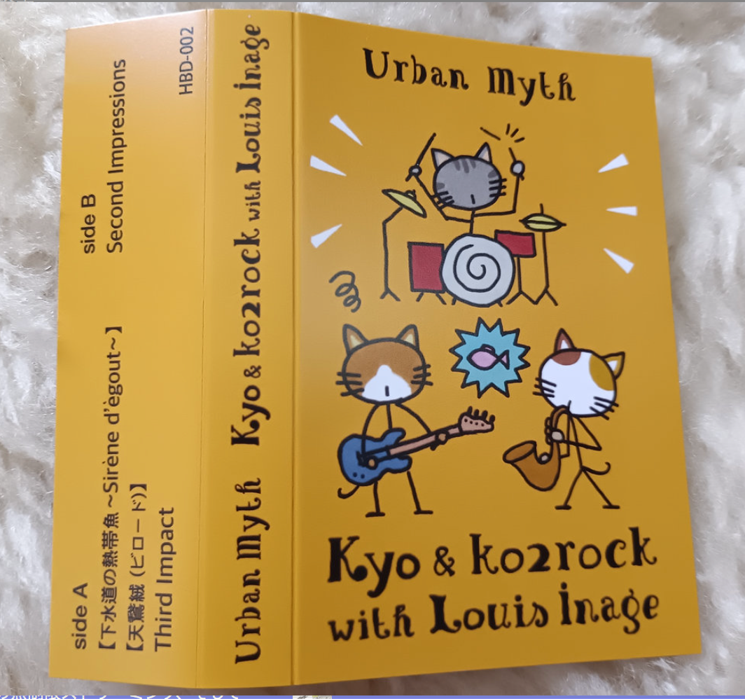 Kyo & ko2rock with Louis Inage (キョウ & ココロ with ルイス稲毛) - Urban Myth (自主制作200本限定カセット/ New) 元MAD3 のDs. KYOのユニット、ヒリヒリスリリングなフリージャズ!
