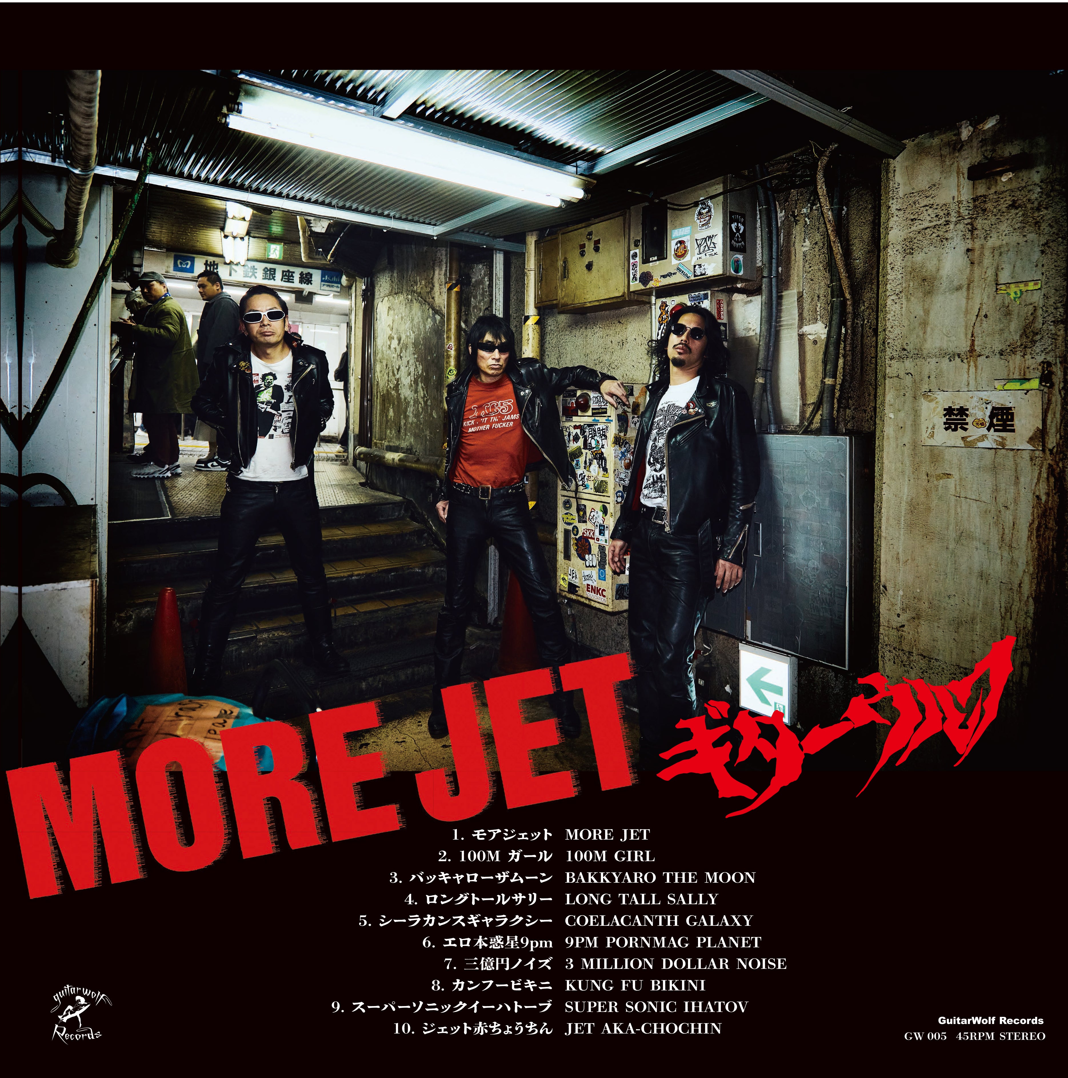 GUITAR WOLF (ギター・ウルフ) - More Jet (日本自主制作限定 LP/New) 7年ぶりの新作アルバム、4/29(水)発売、予約受付中!バンドから直の特典缶バッジ付き