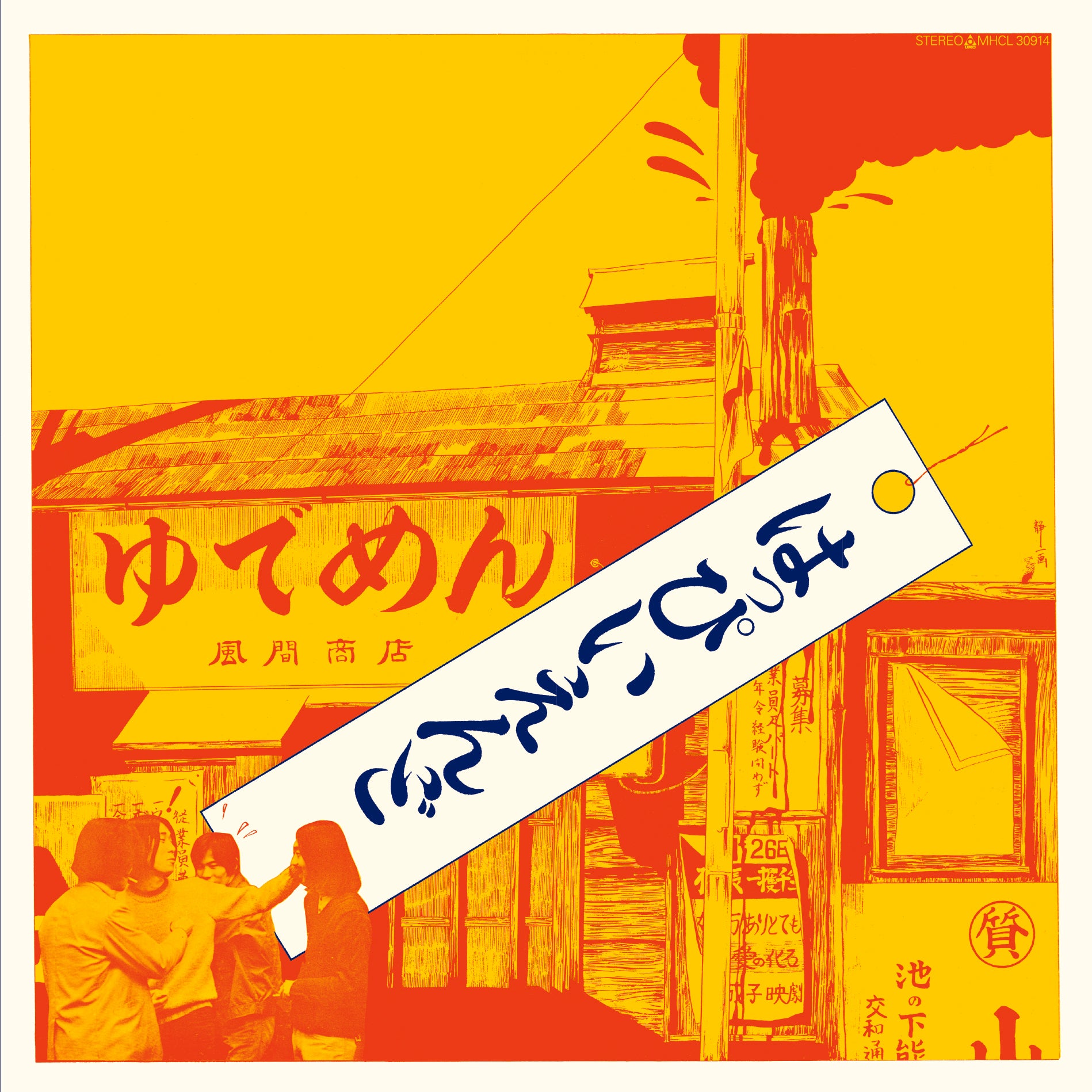 はっぴいえんど (Happy End) - S.T. (Japan 「レコードの日 2024」限定再発「180グラム重量盤」 LP /NEW)