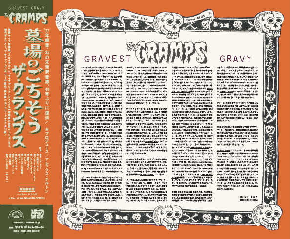 CRAMPS, THE (ザ・クランプス) - 墓場のごちそう:Gravest Gravy (タイムボム限定仕様「 帯・ライナー付き」 輸入 Black Vinyl - 黒盤 LP /New) ‘77年録音幻の未発表音源49年ぶりに復活!9月上〜中旬発売予定、先行予約受付中!