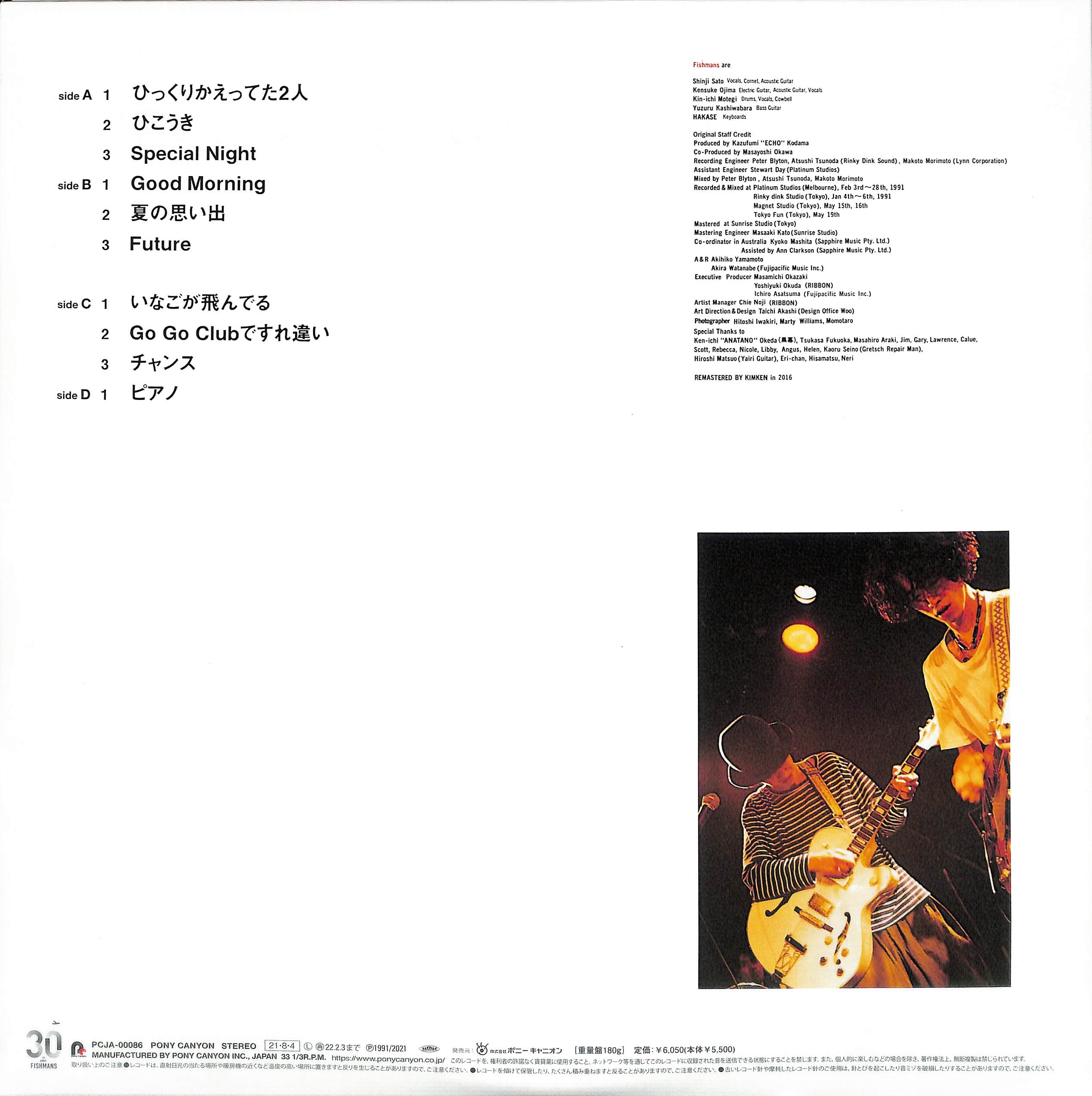 フィッシュマンズ (Fishmans) - Chappie, Don't Cry (Japan 限定リマスター再発180グラム重量 2xLP/NEW) '91年1stアルバム