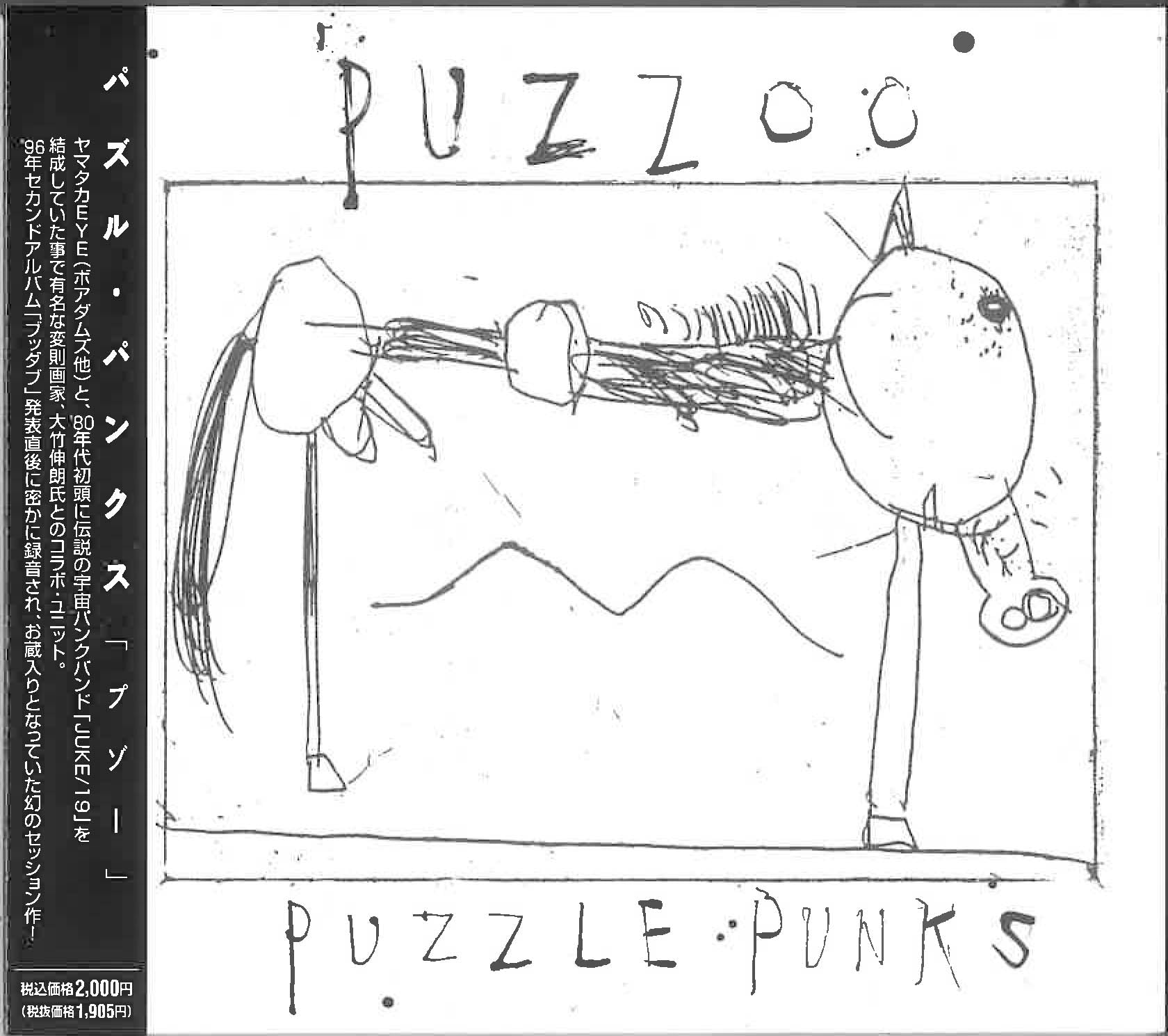 PUZZLE PUNKS (パズル・パンクス = EYE + 大竹伸朗) - PUZZOO (Japan タイムボム 限定デジパック CD/New) '96年幻のセッション作