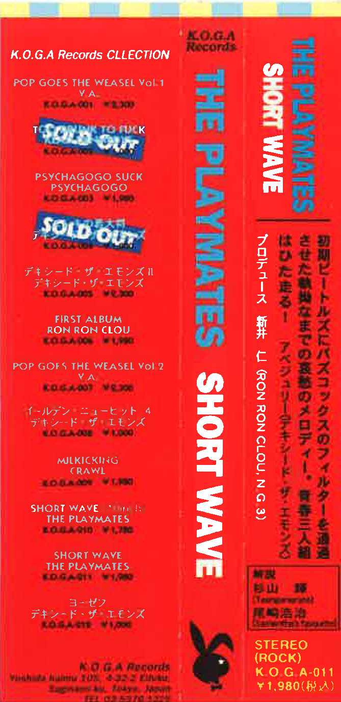 PLAYMATES, THE (ザ・プレイメイツ) - Short Wave (日本 限定 CD/New) '95年デビューアルバム!
