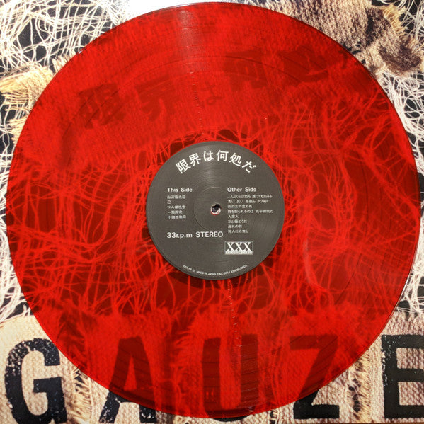 GAUZE (ガーゼ) - 限界は何処だ(Japan 「正規」再発「限定レッドヴァイナル」LP / New) '91年サードアルバム、片面スタジオ、片面ライブ!