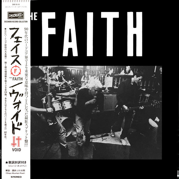 FAITH, THE / VOID (フェイス / ヴォイド) - Split (Japan 「正規」限定再発 LP+帯・ライナー付き / New) 2025年版として帯が変更の上、再リリース!!