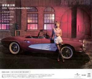 青野美沙稀 (あおのみさき) - 1959~Magical Rockabilly Night~ (Japan 限定再発 CD/ New) スペシャルフォトブック(B5サイズ/フルカラー72頁)付き!