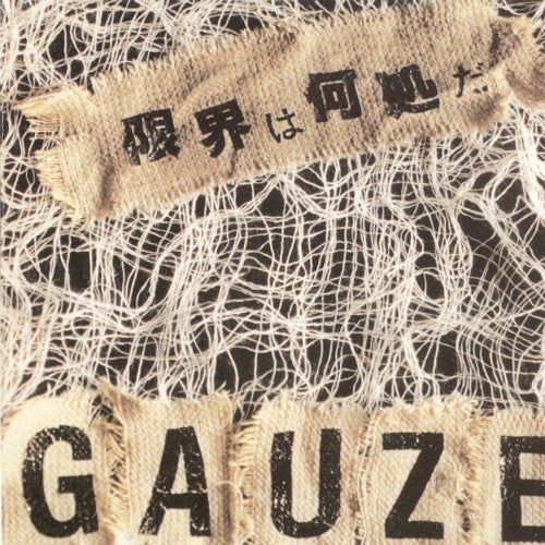 GAUZE (ガーゼ) - 限界は何処だ(Japan 「正規」限定再発 CD / New) '89年のスコットランドでのライブをボーナス収録 !