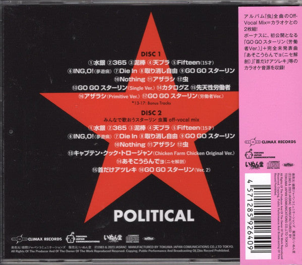 STALIN, THE (ザ・スターリン) - 虫 - 40th Anniversary Edition - (Japan 40執念記念再発2xCD /New) カラオケCDとの2枚組!