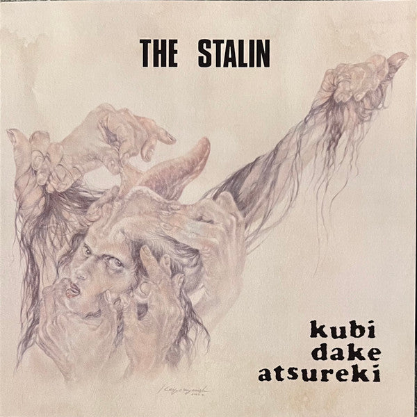 STALIN, THE (ザ・スターリン) - 首だけアツレキ (US 限定再発 7"/ New) 「虫」のアウト・テイク !