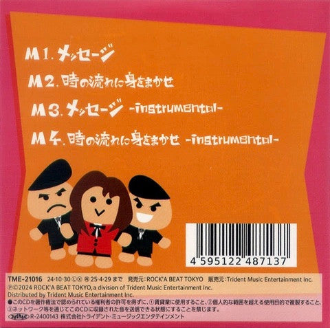BISCATS, THE (ザ・ビスキャッツ) - メッセージ (Japan 限定プレス CD/ New) 8th シングル!