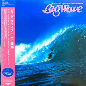 山下達郎 (Tatsuro Yamashita) - Big Wave 2025 Vinyl Edition (Japan「正規」完全生産限定再発 180g LP+帯/ New) 山下達郎 活動50周年!!MOONコレクション!