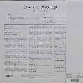 JACKS (ジャックス) - ジャックスの世界 (Japan 正規再発「限定レッドヴァイナル」LP/ New) 2025年12月24日(水)発売!