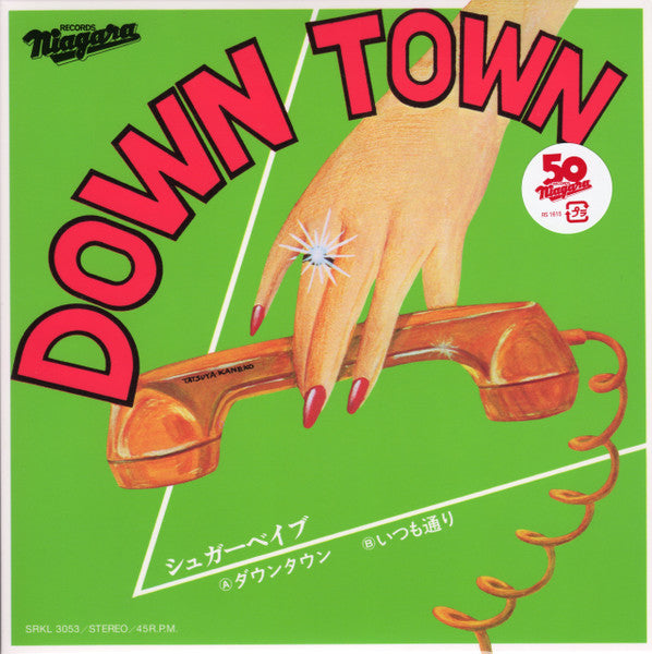 SUGAR BABE (シュガー・ベイブ) - Down Town (Japan 正規限定再発 7インチ/NEW) '75年シングル