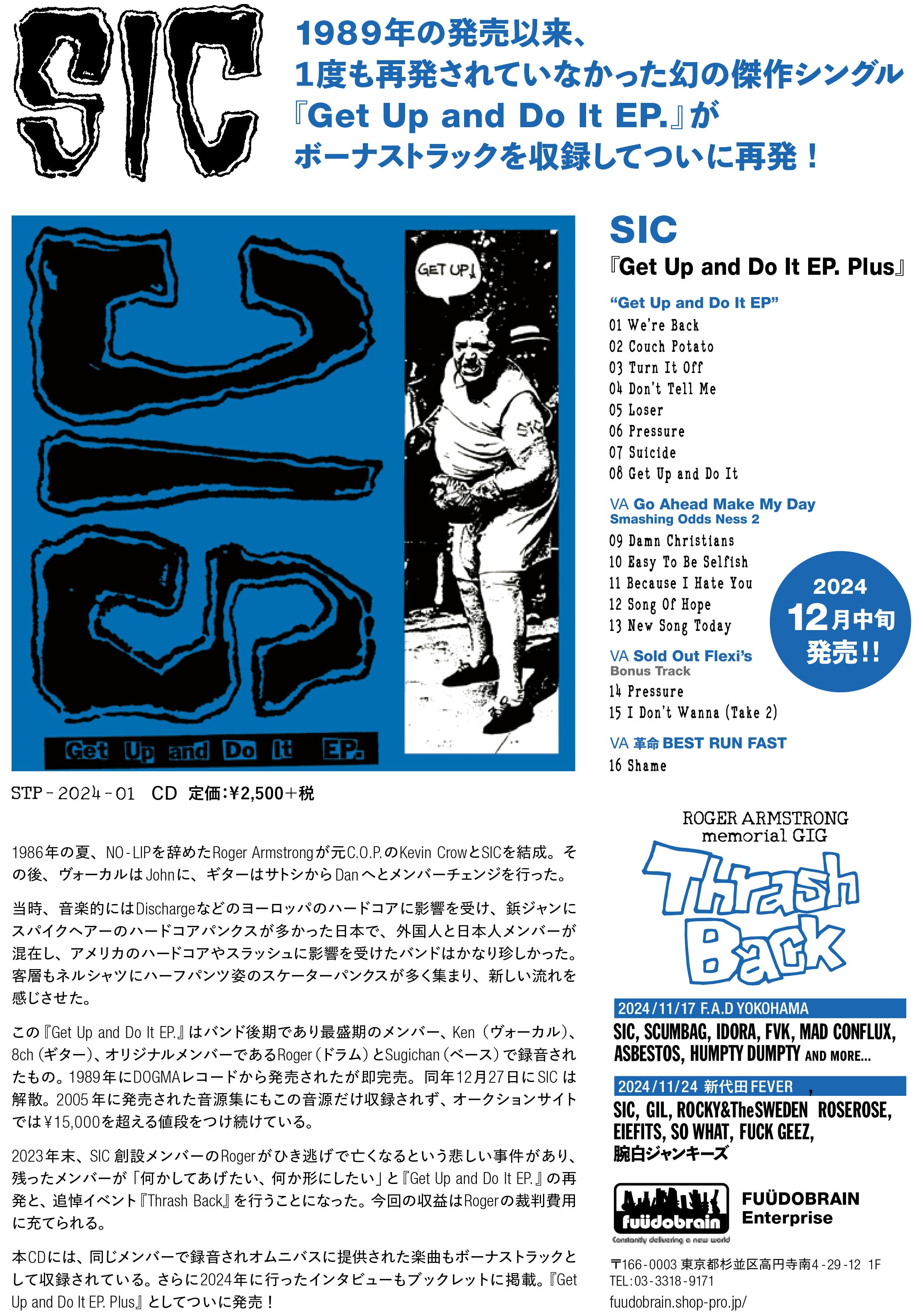 SIC (シック) - Get Up and Do It EP. Plus (Japan 初回受注生産 CD/ New)feat.ロジャー・アームストロング!