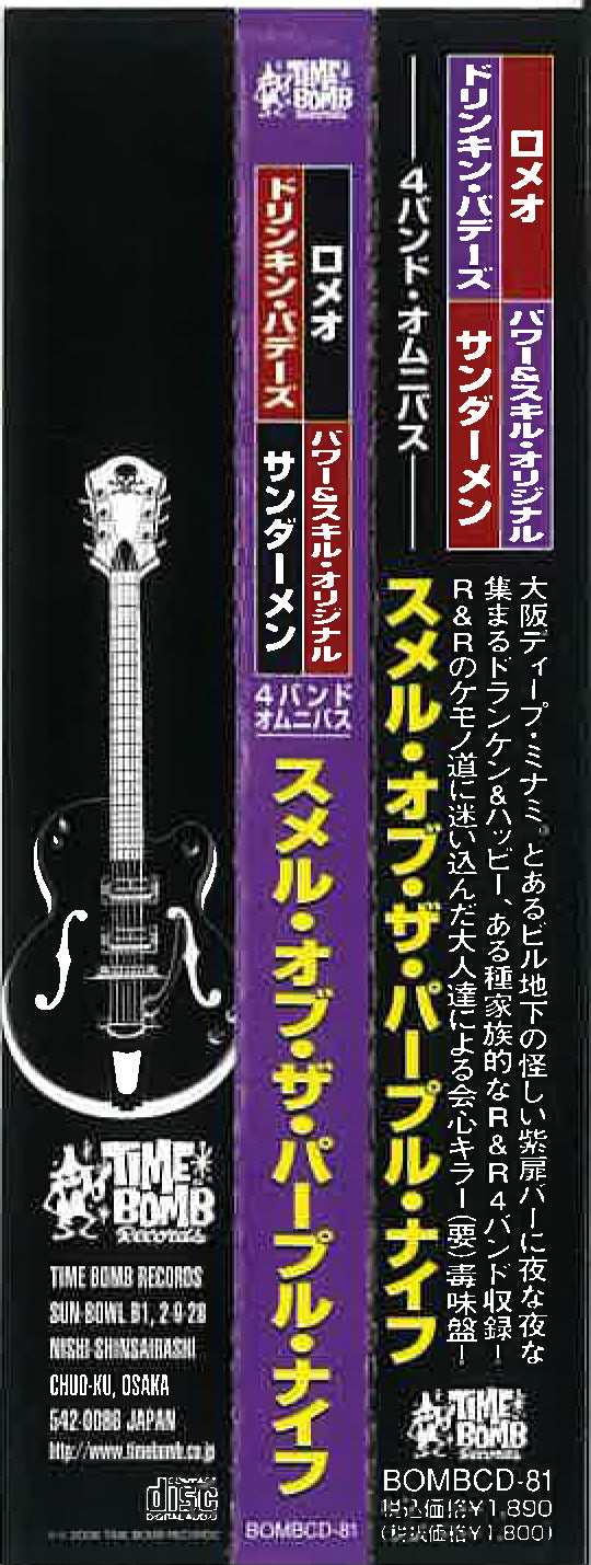 V.A. - Smell Of The Purple Knife (日本 タイムボム 限定 CD/ New) 大阪ロカビリー4バンド・コンピ
